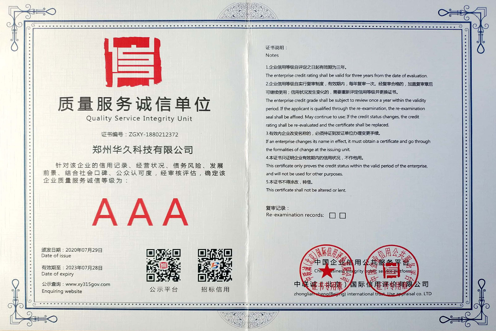 質量服務誠信單位.jpg